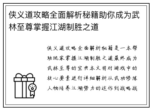 侠义道攻略全面解析秘籍助你成为武林至尊掌握江湖制胜之道