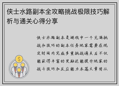 侠士水路副本全攻略挑战极限技巧解析与通关心得分享
