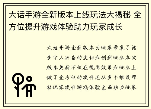 大话手游全新版本上线玩法大揭秘 全方位提升游戏体验助力玩家成长