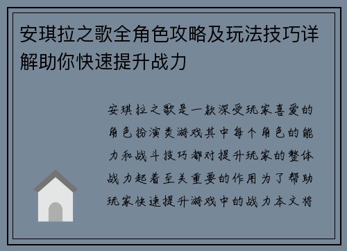 安琪拉之歌全角色攻略及玩法技巧详解助你快速提升战力